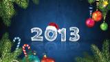 Новый год 2013 надпись